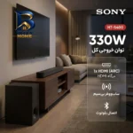 ساندبار سونی مدل HT-S۴۰۰ اصل
