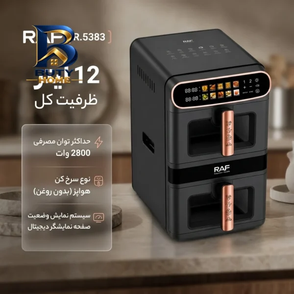سرخ کن ۱۲ لیتر راف مدل R.۵۳۸۳ اصل
