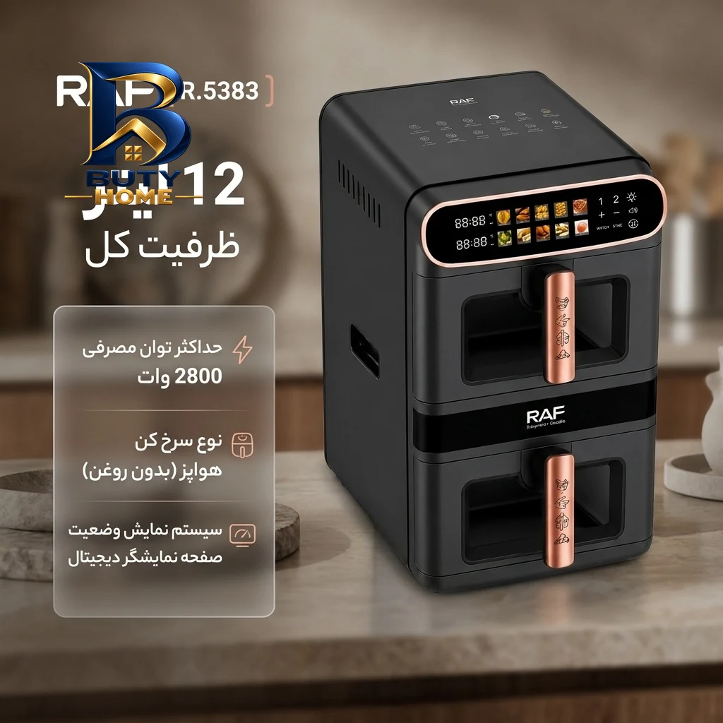 سرخ کن ۱۲ لیتر راف مدل R.۵۳۸۳ اصل