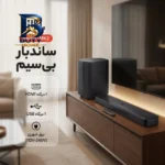 ساندبار بی سیم جی ال مدل Bar۸۰۰ MK۲ JBL اصل