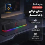 ساندبار ردراگون مدل GS۵۶۰ Adiemus اصل