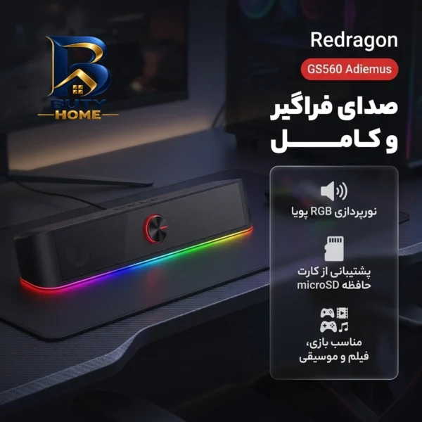 ساندبار ردراگون مدل GS۵۶۰ Adiemus اصل