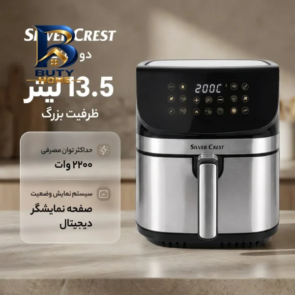 سرخ کن ۱۳.۵ لیتری سیلور کرست مدل دو المنت