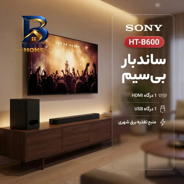 ساندبار بی سیم سونی مدل HT-B۶۰۰ اصل