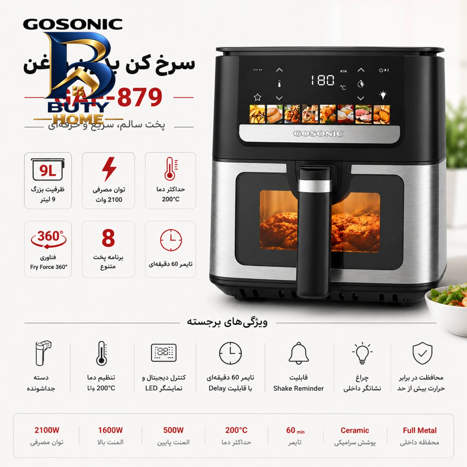 هواپز ۹ لیتر گوسونیک مدل GAF-۸۷۹ اصل