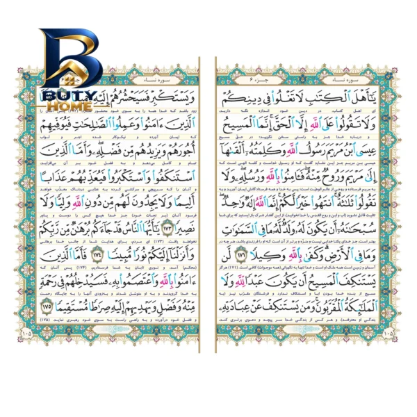 قلم قرآنی بصیر مدل B۲۴۰ اصل