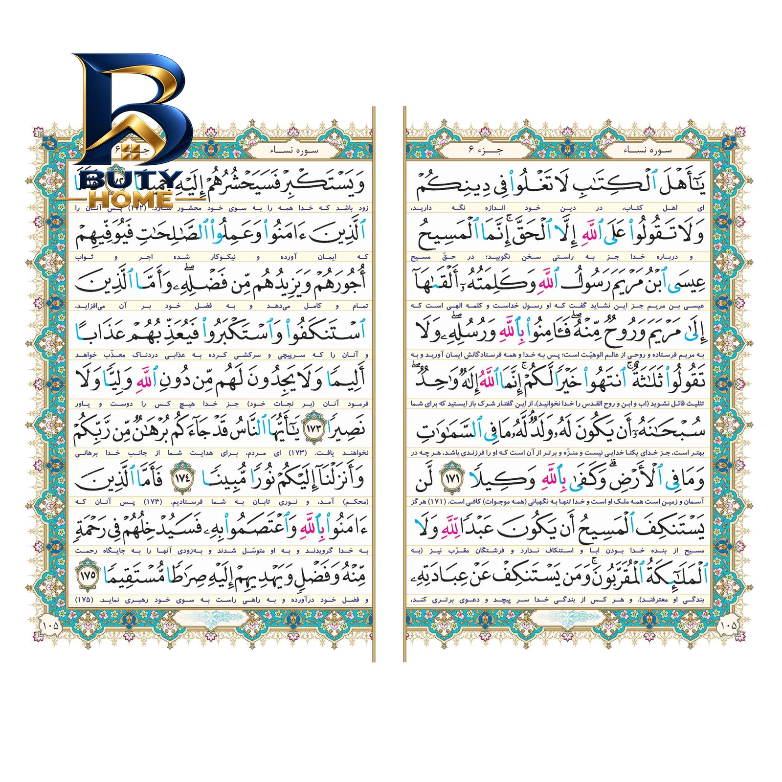 قلم قرآنی بصیر مدل B۲۴۰ اصل