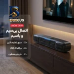 ساندبار بیسوس مدل AeQur DS۱۰ اصل