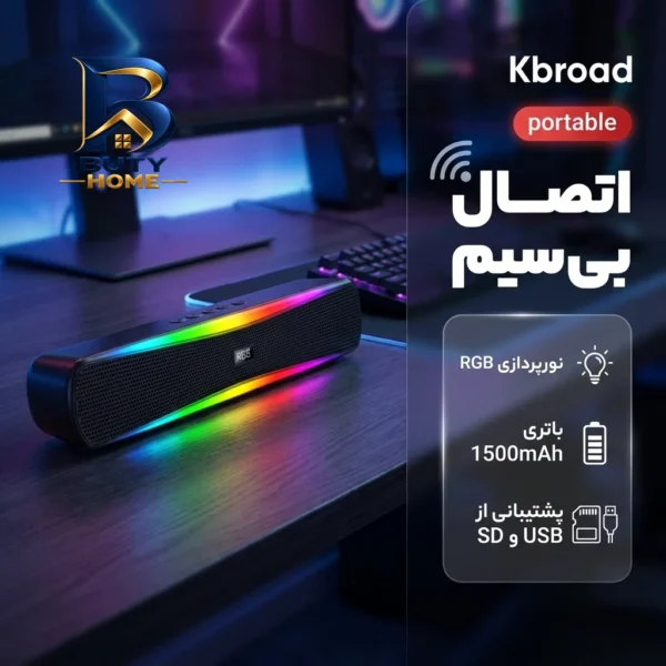ساندبار بی سیم مدل Kbroad portable