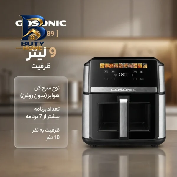 هواپز ۹ لیتر گوسونیک مدل GAf-۸۸۹ اصل