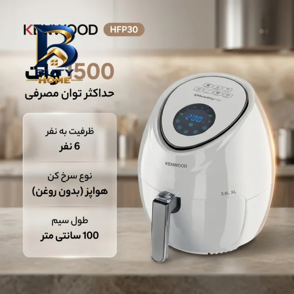 سرخ کن بدون روغن کنوود مدل HFP۳۰ اصل