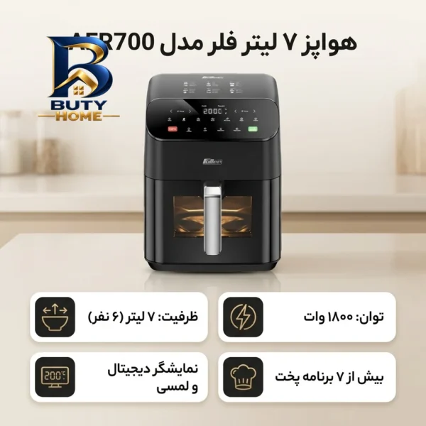 هواپز ۷ لیتر فلر مدل AFR۷۰۰ اصل