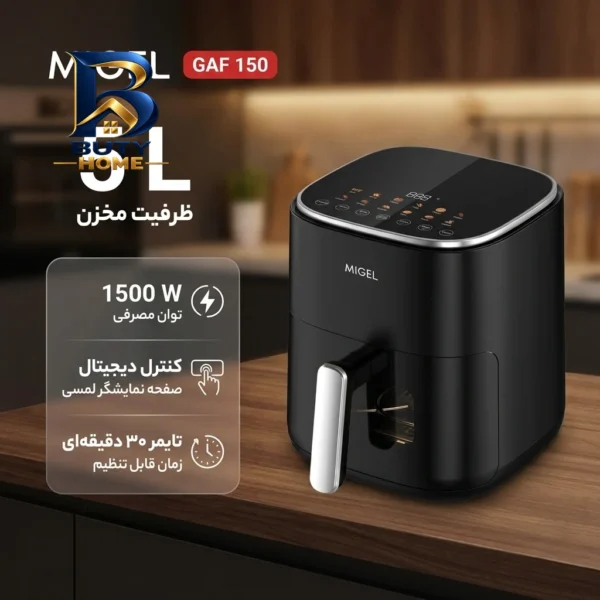 هواپز میگل 5 لیتری مدل GAF 150