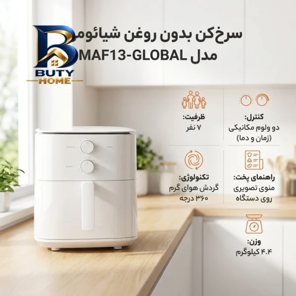 سرخ کن بدون روغن شیائومی مدل MAF۱۳-GLOBAL اصل