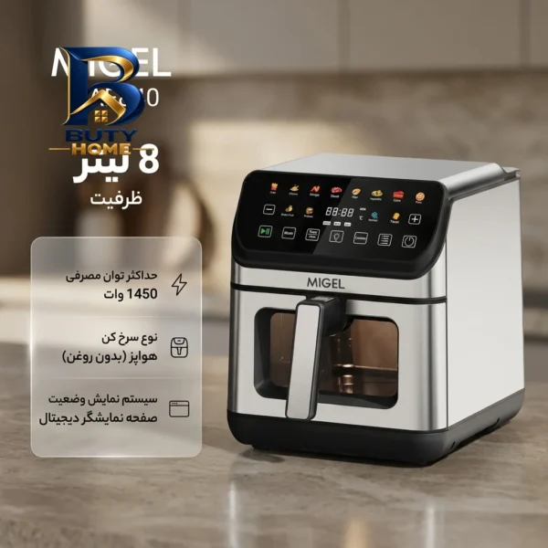 سرخ کن ۸ لیتر میگل مدل GAF۸۴۰ اصل