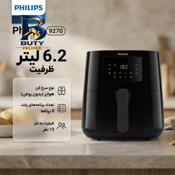 سرخ کن ۶.۲ لیتر فیلیپس مدل ۹۲۷۰