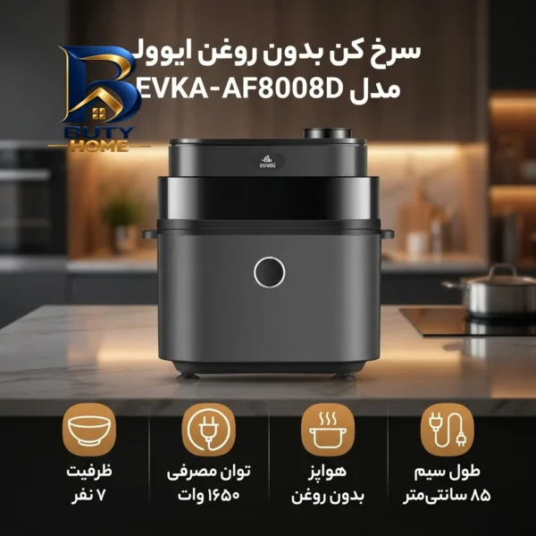 سرخ کن بدون روغن ایوولی مدل EVKA-AF۸۰۰۸D اصل