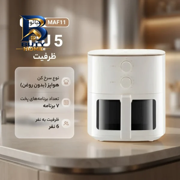 سرخ کن بدون روغن شیائومی مدل MAF۱۱ اصل