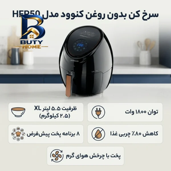 سرخ کن بدون روغن کنوود مدل HFP۵۰ اصل