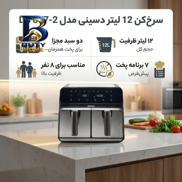 سرخ کن ۱۲ لیتر دسینی مدل DS 877-2