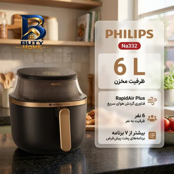 هواپز ۶ لیتر فیلیپس مدل Na۳۳۲ اصل