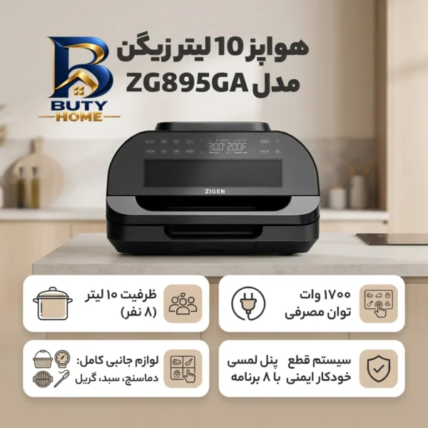 هواپز ۱۰ لیتر زیگن مدل ZG۸۹۵GA اصل