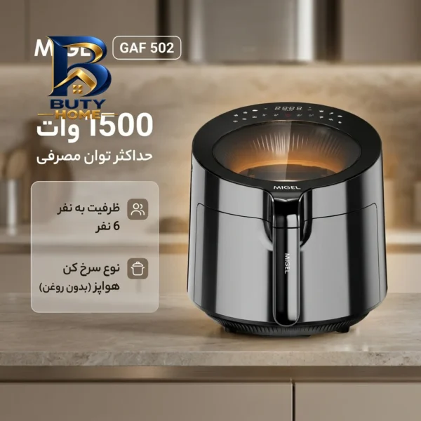 سرخ کن بدون روغن میگل مدل GAF 502