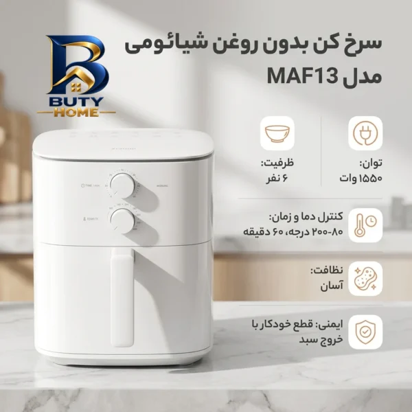 سرخ کن بدون روغن شیائومی مدل MAF۱۳ اصل