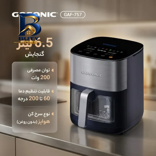 سرخ کن بدون روغن گوسونیک مدل GAF-۷۵۷ اصل