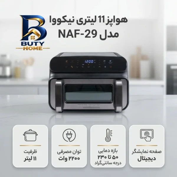 هواپز ۱۱ لیتری نیکووا مدل NAF-۲۹ اصل