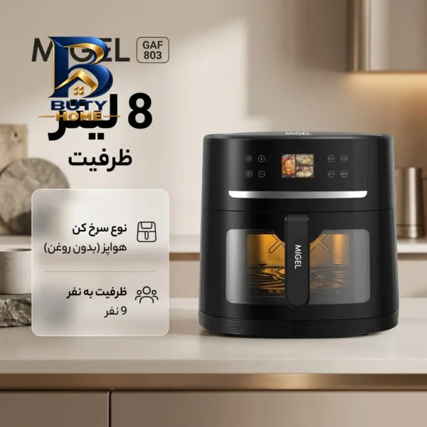 سرخ کن بدون روغن ۸ لیتری میگل مدل gaf 803