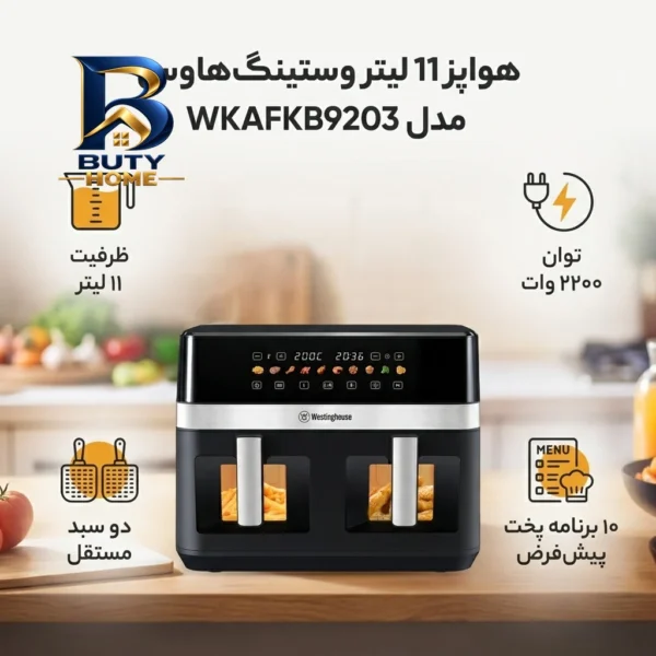 هواپز ۱۱ لیتر وستینگ هاوس مدل WKAFKB۹۲۰۳ اصل