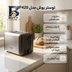 توستر بوش مدل ۳P۴۲۰ اصل