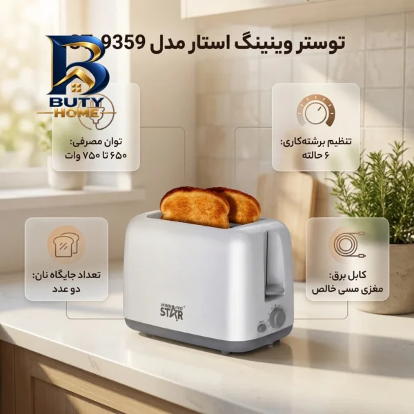 توستر دو اسلایس وینینگ استار مدل ST-۹۳۵۹ اصل