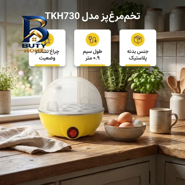 تخم مرغ پز مدل TKH۷۳۰ با ظرفیت هفت عدد اصل