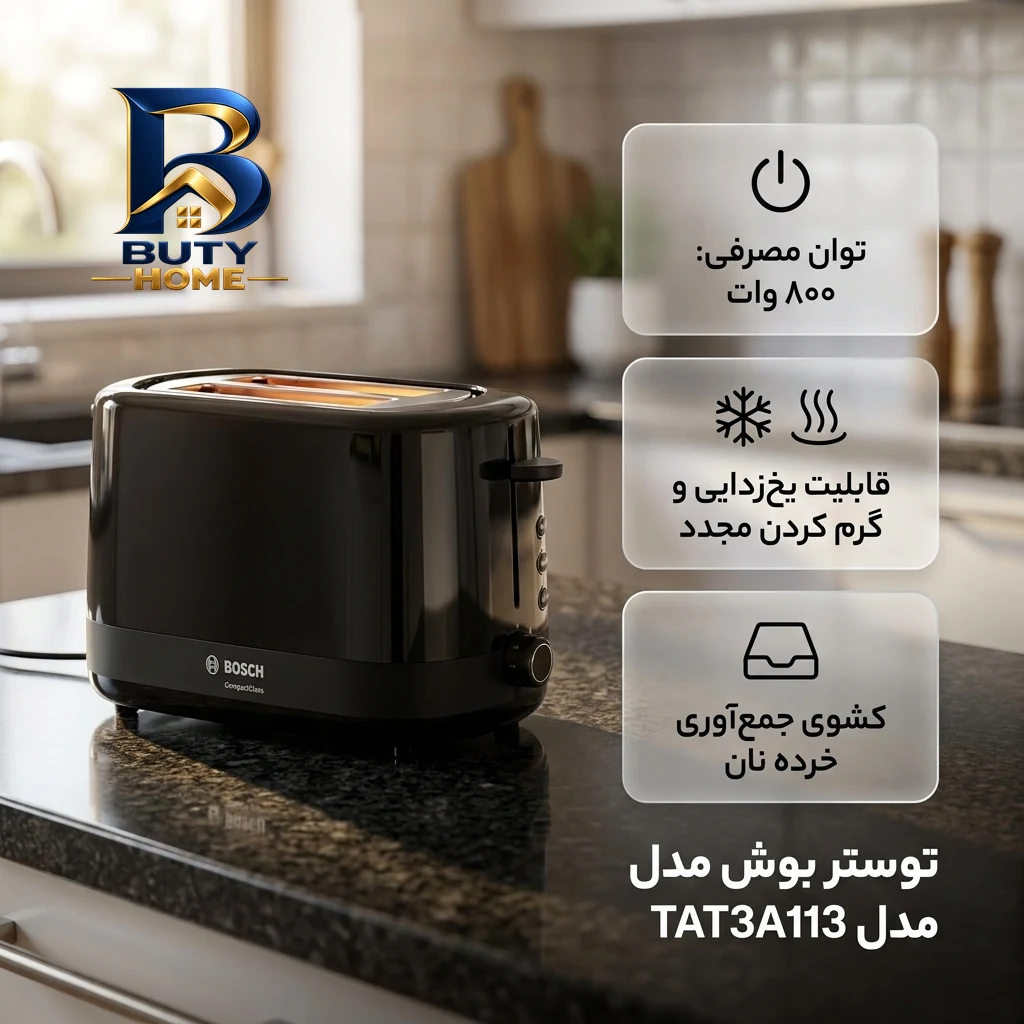 توستر دو اسلایس بوش مدل TAT۳A۱۱۳ اصل