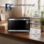 آون توستر کومتای مدل 6021 با ظرفیت ۵۰ لیتر