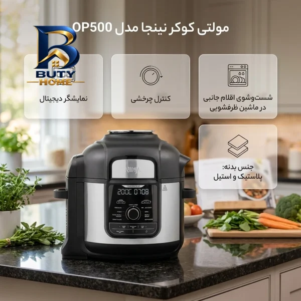 مولتی کوکر ۷.۵ لیتری نینجا مدل OP۵۰۰ اصل