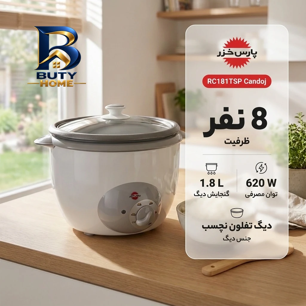 پلوپز ۸ نفره پارس خزر مدل RC۱۸۱TSP Candoj اصل