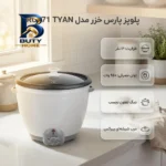 پلوپز پارس خزر مدل RC۲۷۱ TYAN اصل