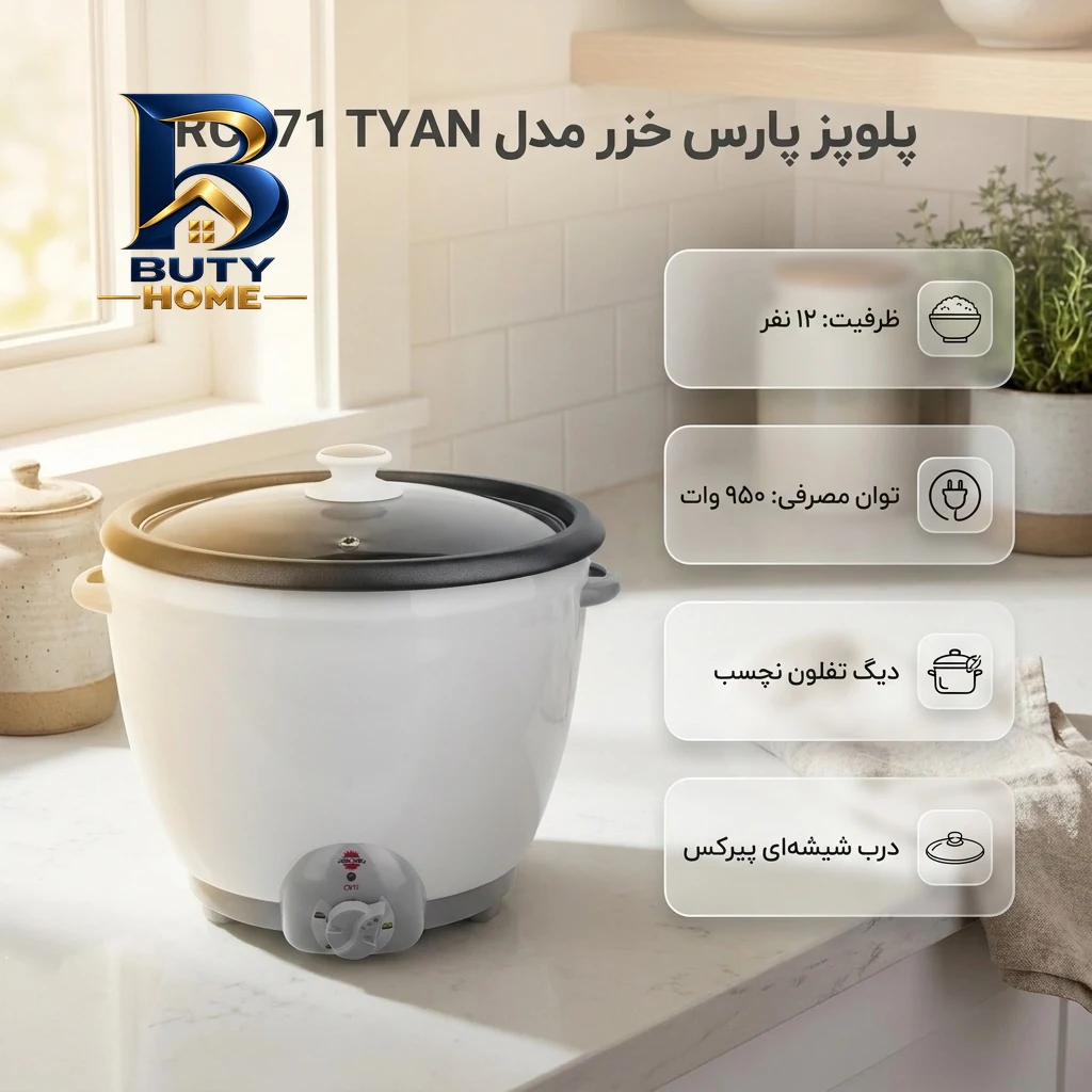 پلوپز پارس خزر مدل RC۲۷۱ TYAN اصل