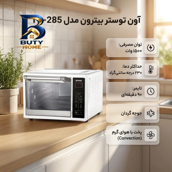 آون توستر بایترون مدل TO-۲۸۵ اصل