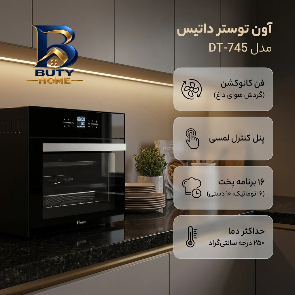 آون توستر داتیس مدل DT-۷۴۵ اصل