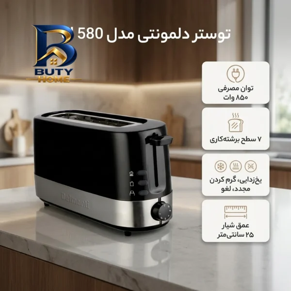 توستر دلمونتی مدل dl 580 با طراحی زیبا