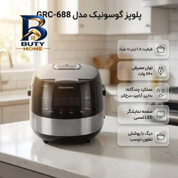 پلوپز گوسونیک مدل GRC-۶۸۸ اصل
