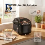 مولتی کوکر ۵ لیتری تفال مدل RK۹۰۱۸ اصل