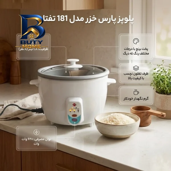 پلوپز پارس خزر مدل تفتان 181