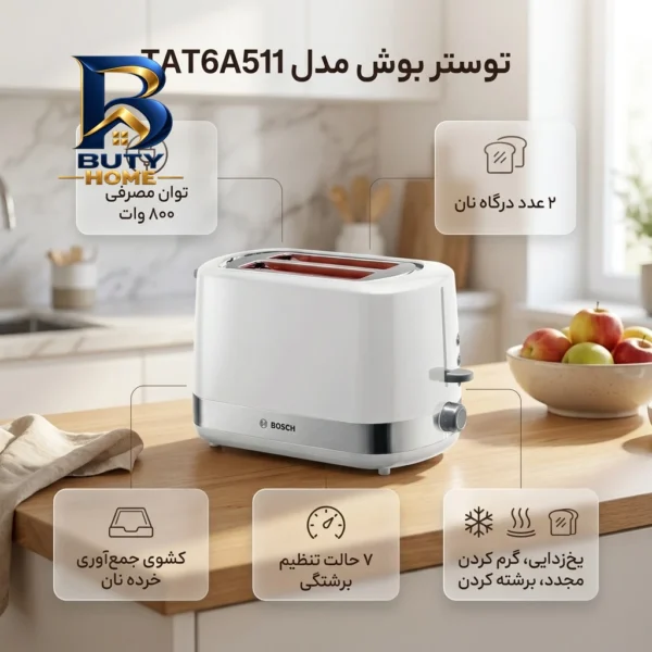 توستر بوش مدل TAT۶A۵۱۱ اصل