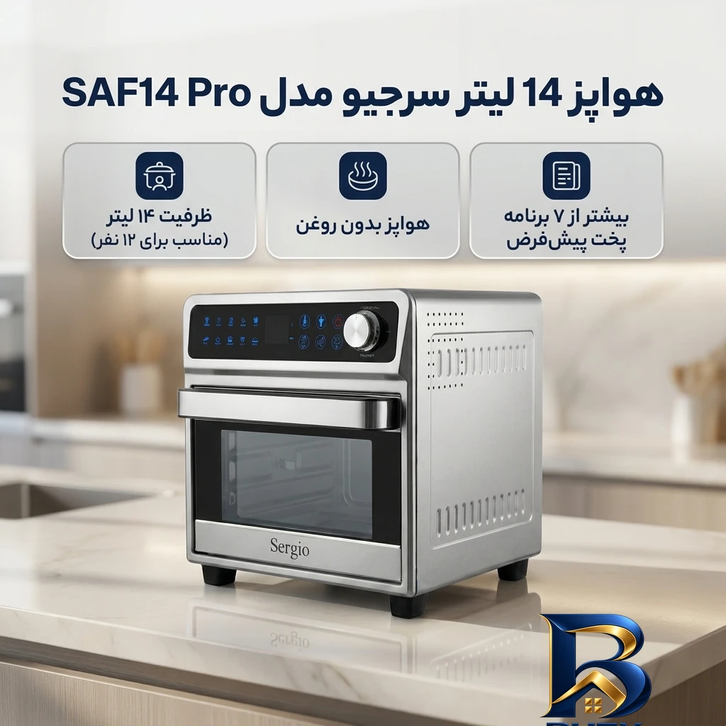 نمای بسته بندی هواپز ۱۴ لیتر سرجیو مدل SAF۱۴ Pro اصل برچسب و بسته بندی