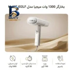 بخارگر ۱۳۰۰ وات میجیا مدل MJGTJ۰۲LF اصل